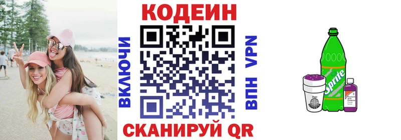 Кодеиновый сироп Lean Purple Drank  Горнозаводск 